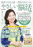 毎日脳活スペシャル　やさしい脳活　わかたけ ([バラエティ])