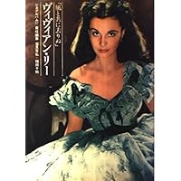 情熱の美女ヴィヴィアン・リー |本 | 通販 | Amazon