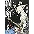 武井宏之「猫ヶ原(2)」