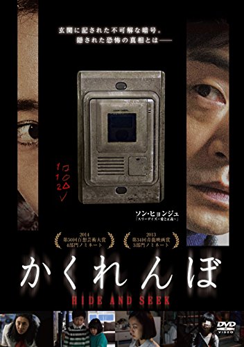 かくれんぼ 感想 評価 レビュー 海外映画