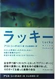 ラッキー