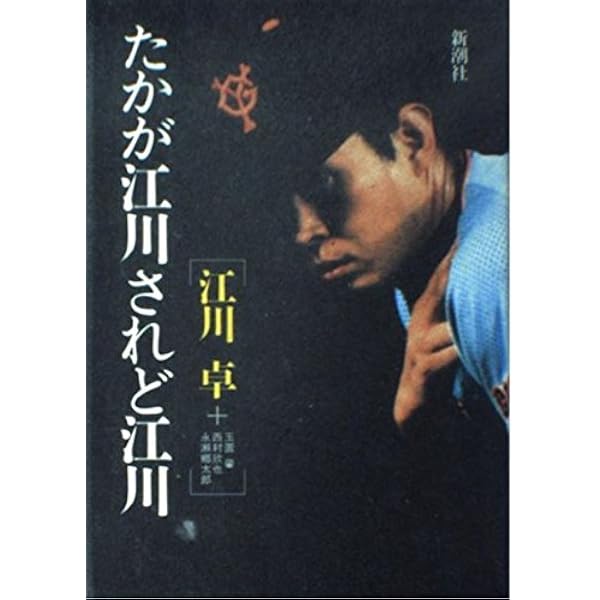 巨人論 (SB新書 613) | 江川 卓 |本 | 通販 | Amazon