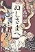 ぬしさまへ