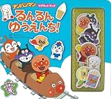 アンパンマンマグネットブック　るんるん　ゆうえんち！