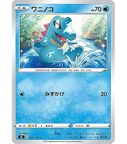Amazon.co.jp: ポケモンカードゲーム sv8a テラスタルフェス ワニノコ