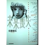 未来喪失