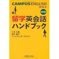 CD-ROM付き 中学英語でわかる! 留学・ホームステイ英会話 | 株式