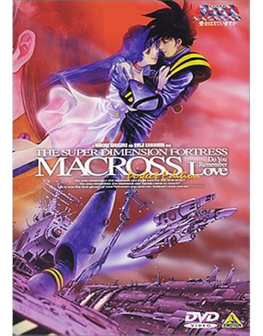 Amazon.co.jp: 超時空要塞マクロス 愛・おぼえていますか HDリマスター