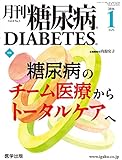 糖尿病2016年1月 Vol.8No.1 特集:糖尿病のチーム医療からトータルケアへ