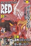 チャンピオン RED (レッド) 2012年 11月号 [雑誌]