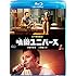 味園ユニバース(Blu-ray通常版)