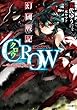 幻國戦記　ＣＲＯＷ　―千の矢を射る娘― (GA文庫)