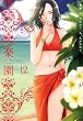 楽園 Le Paradis 第12号