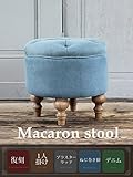 マカロンスツール　一人掛け　デニム RM6F100N