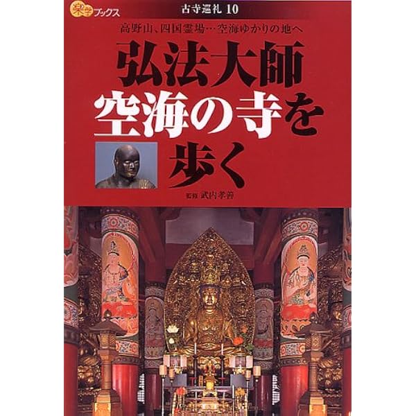 弘法大師 空海百話 | 佐伯 泉澄 |本 | 通販 | Amazon