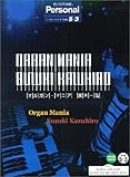 エレクトーングレード5~3級 パーソナル鈴木一浩「オルガンマニア」