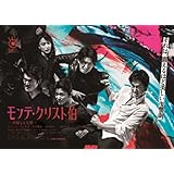 モンテ・クリスト伯―華麗なる復讐― Blu-ray BOX