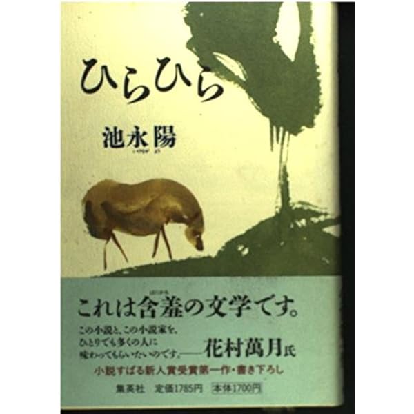 少年時代 | 池永 陽 |本 | 通販 | Amazon