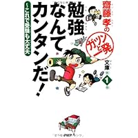 齋藤孝の「ガツンと一発」スペシャル　13巻セット 齋藤孝の「ガツンと一発」スペシャル 13巻セット 齋藤孝の「ガツンと
