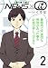 NEWS×it 2巻 (デジタル版ガンガンコミックスONLINE)