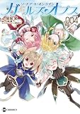 ソードアート・オンライン ガールズ・オプス4 (電撃コミックスNEXT)