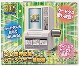 30周年記念カードダスミニ自販機(カードダスショップ限定)