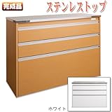 ステンレスキッチンカウンター 幅120cm ナチュラル SE-0012