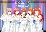 【限定特典アクリルジオラマ、ポストカード付き】 五等分の花嫁 5th Anniversary EVENT in 横浜アリーナ ( Blu-ray )