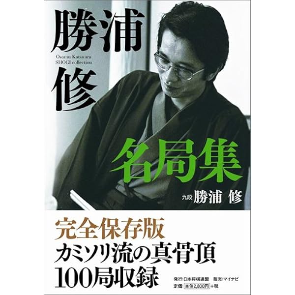 勝浦　修9段セット！「勝浦詰将棋選集」など全15冊！サイン付！ 412QPN2JDmL._UF350,350_QL50_.jpg