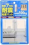 【日本製】 耐震マット(耐震シート) 粘着 透明 角型 50×50mm 厚さ5mm 4枚入り TM05