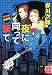 MとN探偵局 夜に向って撃て (実業之日本社文庫)