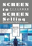 デジタル対面営業