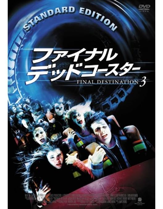ディスティネーション2 Amazon.co.jp: デッドコースター/ファイナル・デスティネーション2