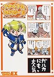 ファイナルファンタジーXI 4コマアンソロジーコミック (Bros.comics EX) ファイナルファンタジーXI 4コマアンソロジーコミック (Bros.comics EX)