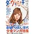 雑誌「ダ・ヴィンチ2014年9月号」