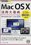 今すぐ使えるかんたんPLUS Mac OS X 活用大事典