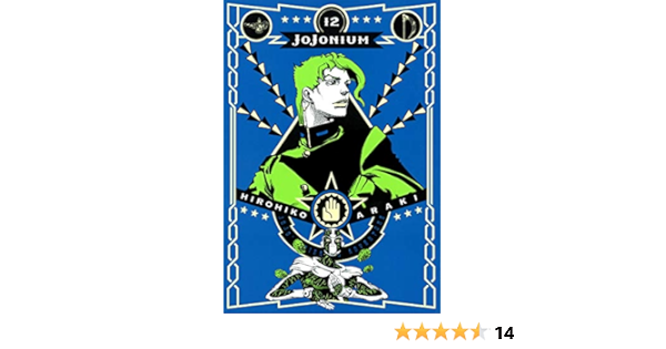 ジョジョの奇妙な冒険 函装版 Jojonium 12 愛蔵版コミックス 荒木 飛呂彦 本 通販 Amazon