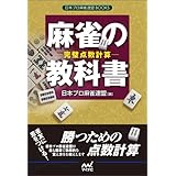 麻雀プロ検定 ベスト麻雀文庫 日本プロ麻雀連盟 本 通販 Amazon