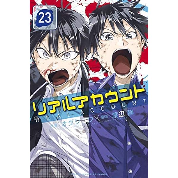 リアルアカウント コミック 全24巻セット | 渡辺静 |本 | 通販