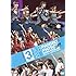 AKB48 満席祭り希望 賛否両論 DVD単品 第三公演