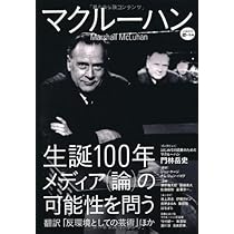 Amazon.co.jp: マクルーハン (KAWADE道の手帖) : 本
