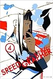 スピードグラファー・ディレクターズカット版 Vol.4 (初回限定版) [DVD]