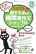 おかわり!スラスラ話すための瞬間英作文シャッフルトレーニング (CD BOOK)