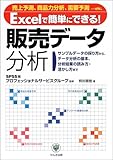 Excelで簡単にできる!販売データ分析