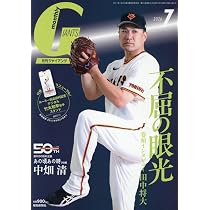 Amazon.co.jp: 月刊ジャイアンツ2026年7月号 (07月号) : 本