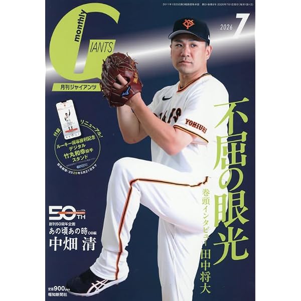 GIANTS 2025 (YOMIURI SPECIAL) | 読売新聞社 |本 | 通販 | Amazon