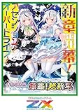 Z/X -Zillions of enemy X- 星火燎原編 爆臨!超新星 ＜トゥインクルスーパーノヴァ＞（B48） BOX