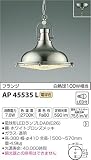 コイズミ照明 ペンダントライト STEAMER 白熱球100W相当 ホワイトブロンズメッキ AP45535L