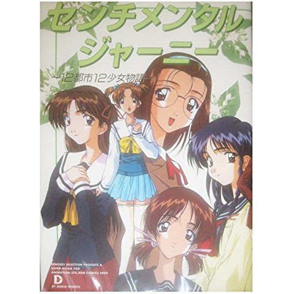 Amazon.co.jp: センチメンタルジャ-ニ- DVDメモリアルボックス : DVD