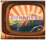 �Q�������I���Ԍ�